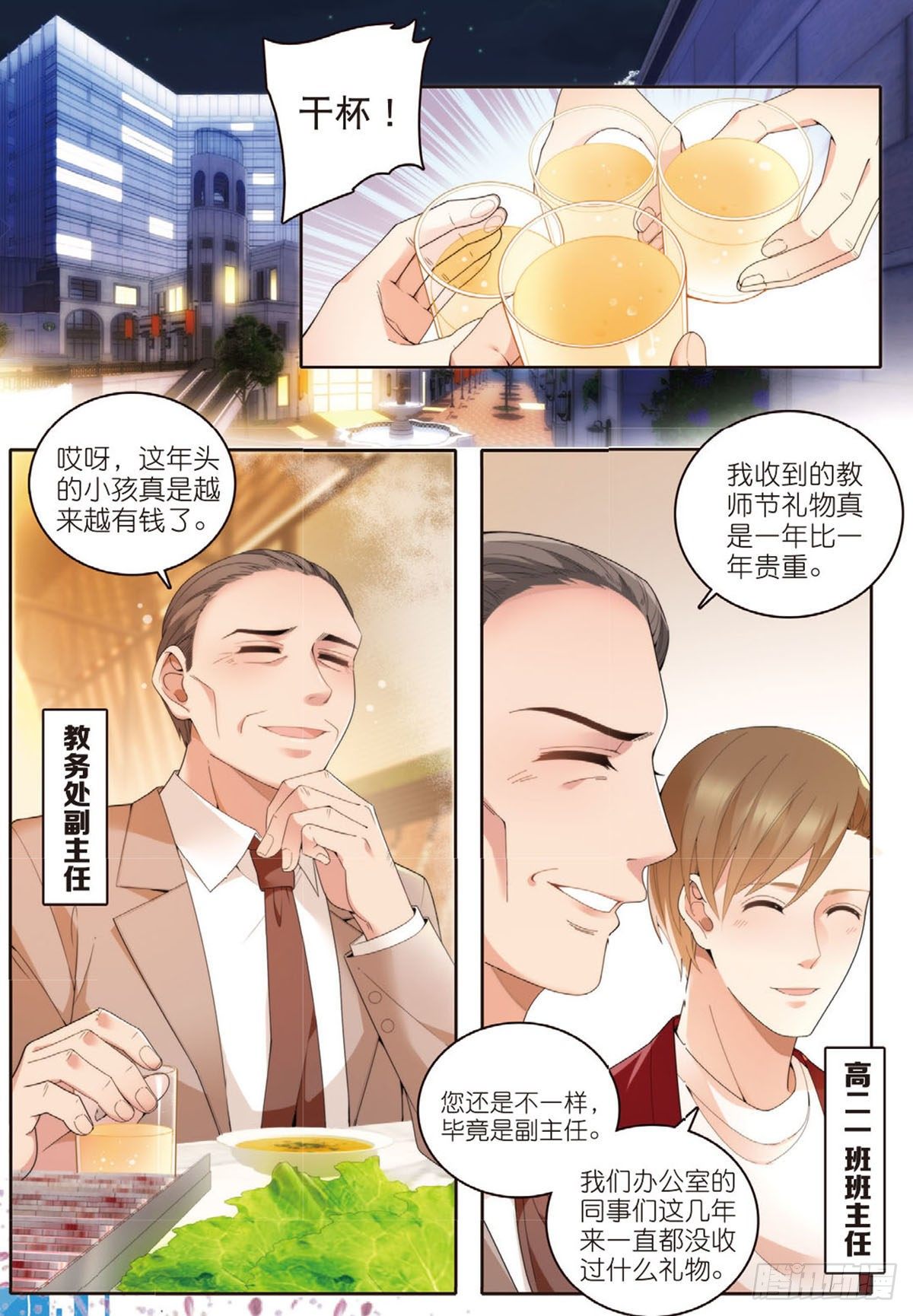 23 教师节礼物（上）2