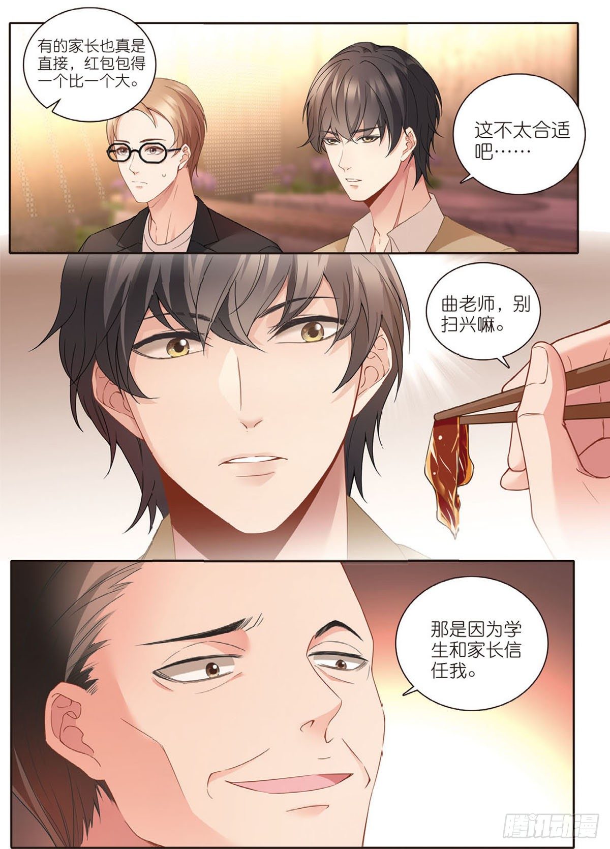 23 教师节礼物（上）3