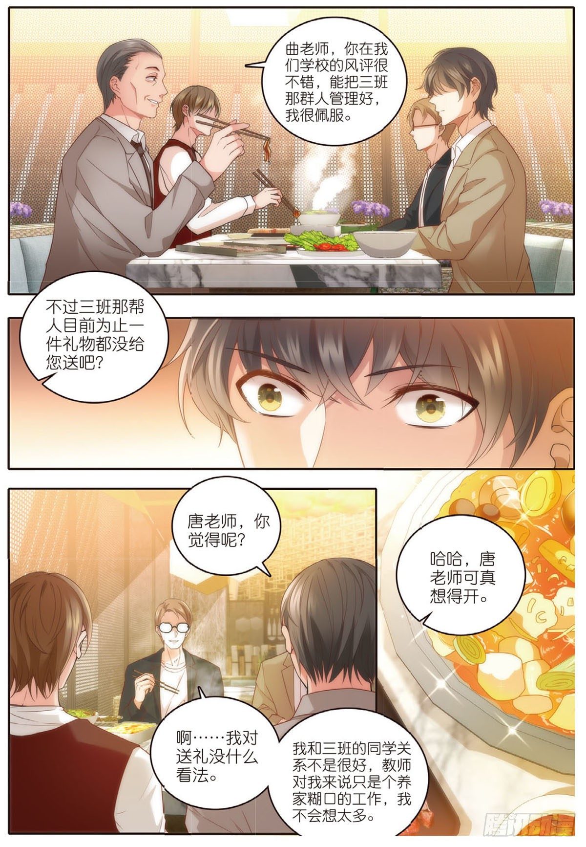 23 教师节礼物（上）4