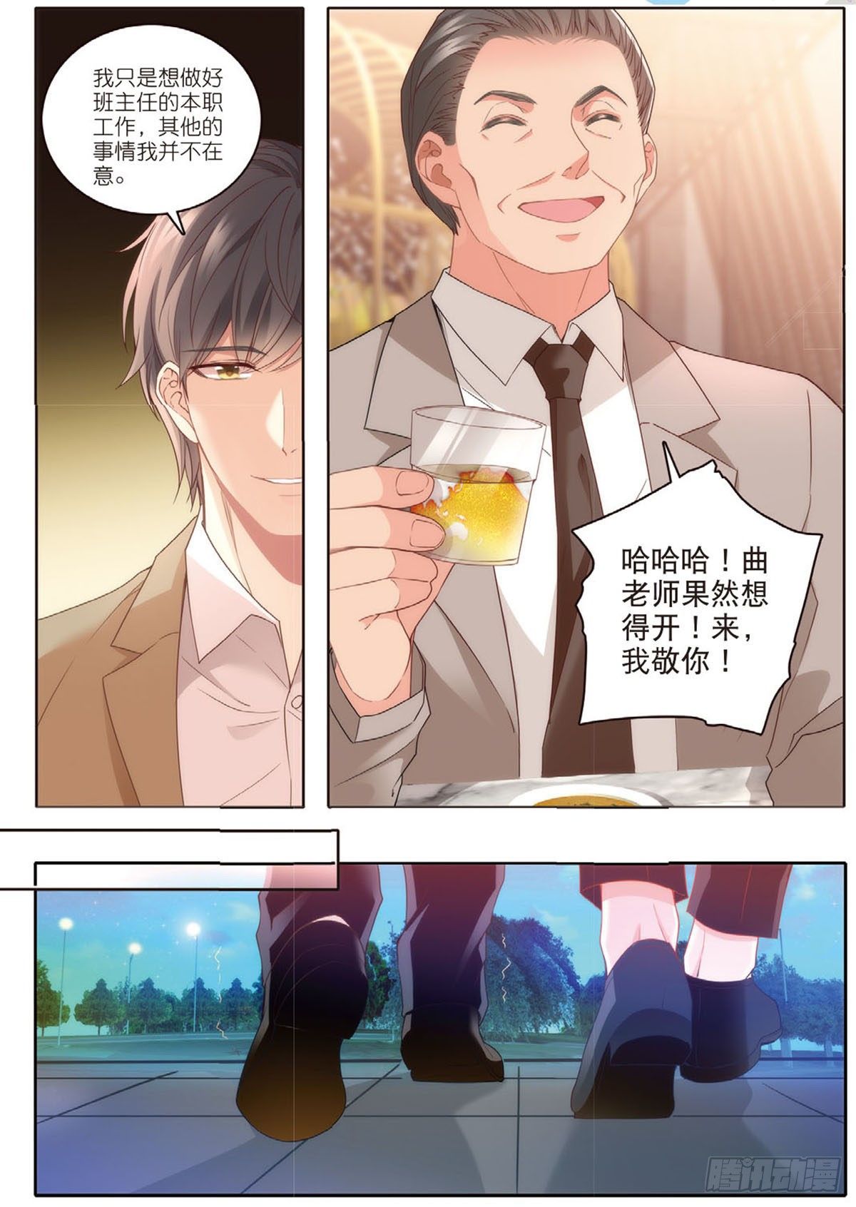23 教师节礼物（上）5