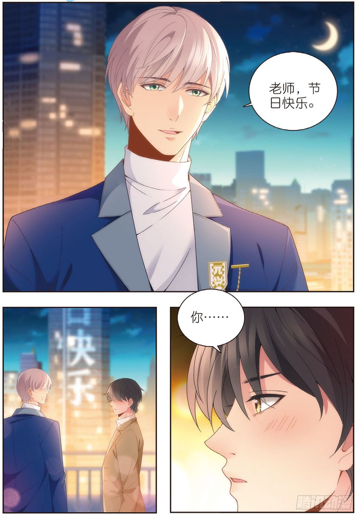 23 教师节礼物（下）0