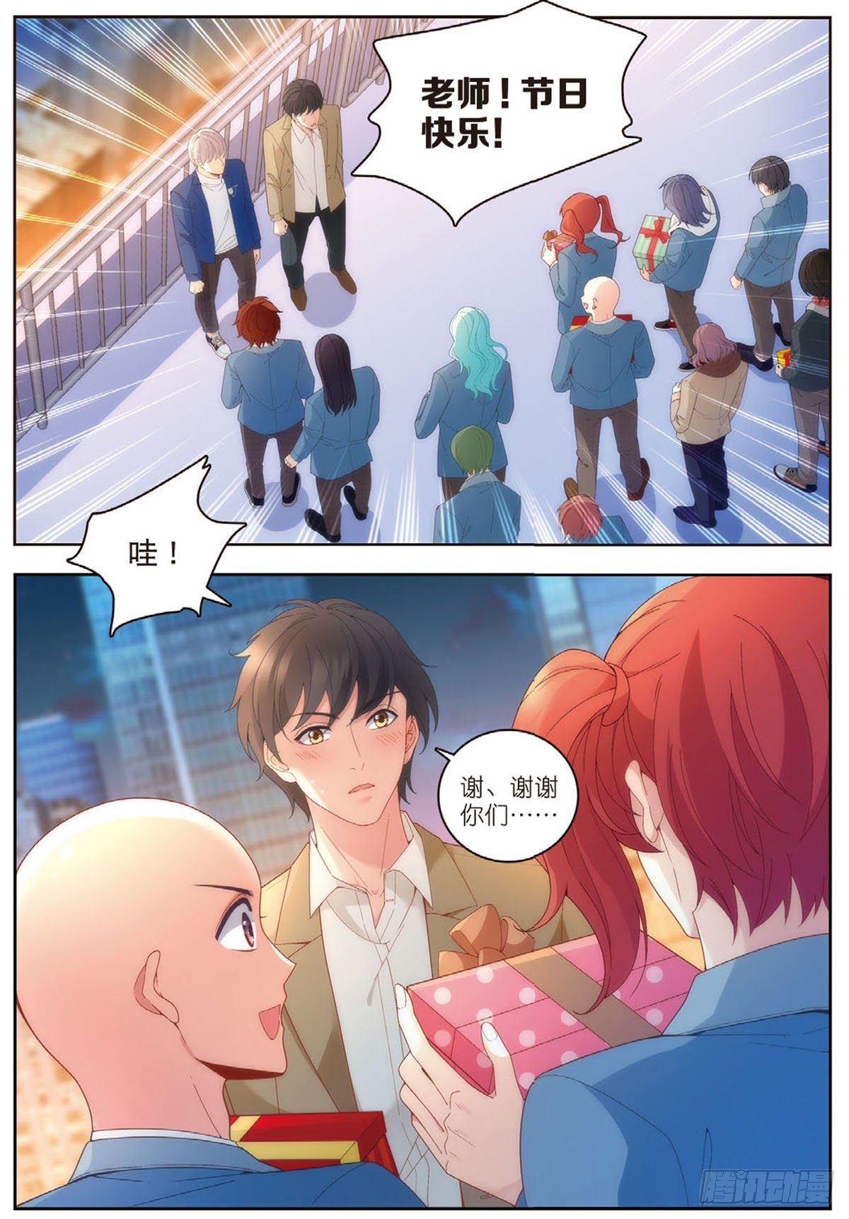23 教师节礼物（下）1