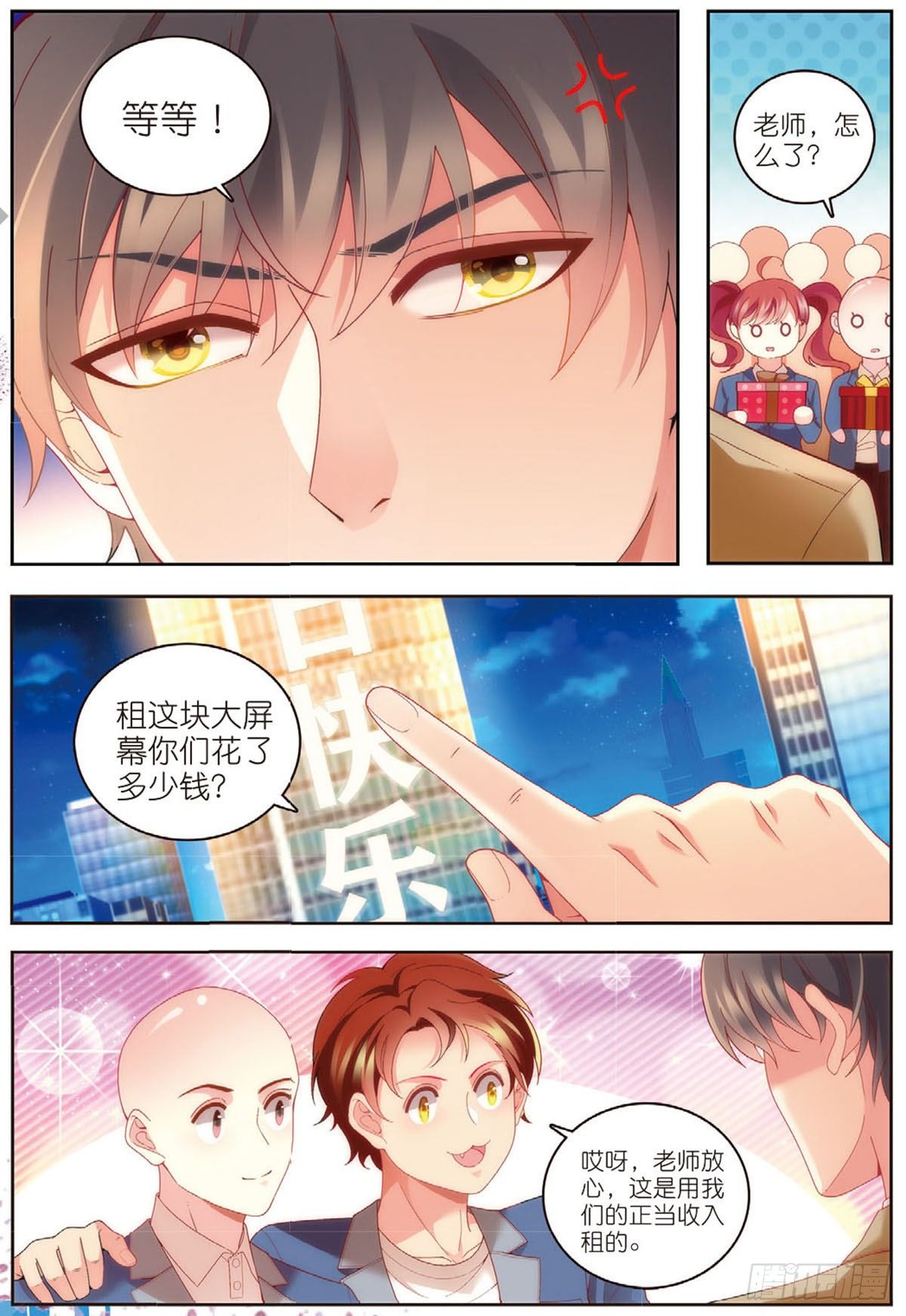 23 教师节礼物（下）2