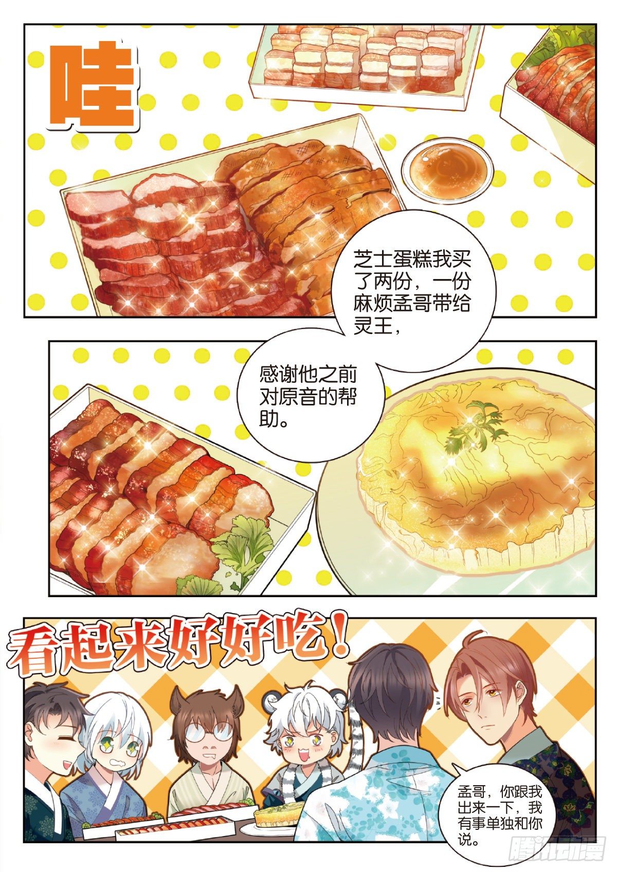 28 孟婆生日会（中）2