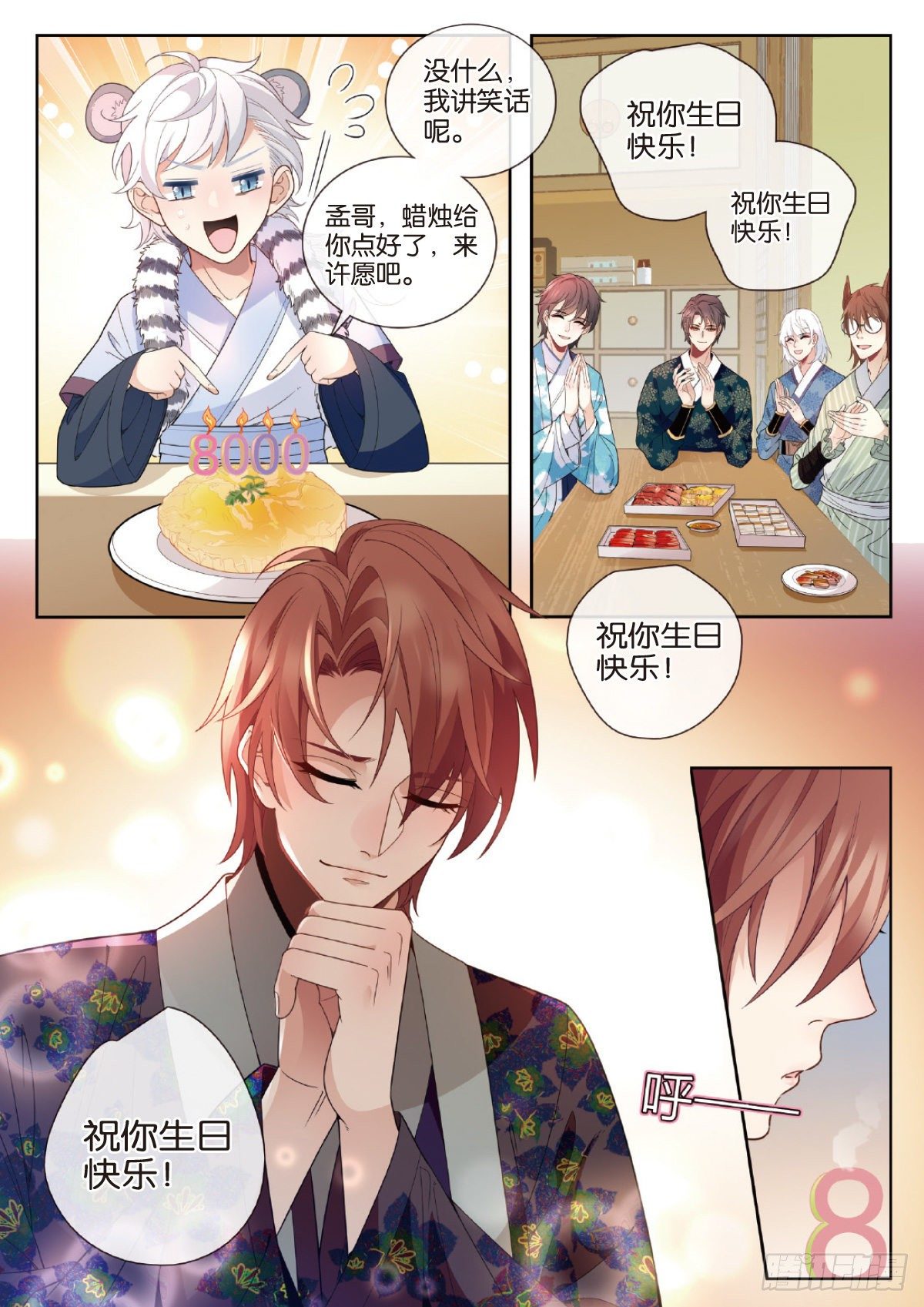 28 孟婆生日会（中）6