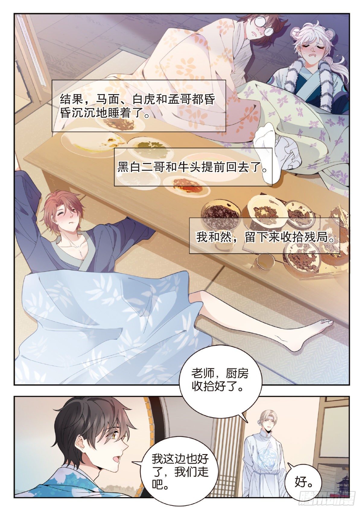 28 孟婆生日会（下）6