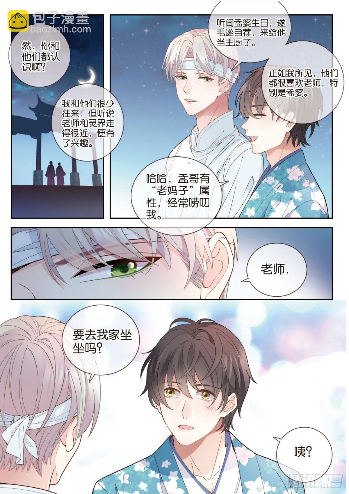 28 孟婆生日会（下）7