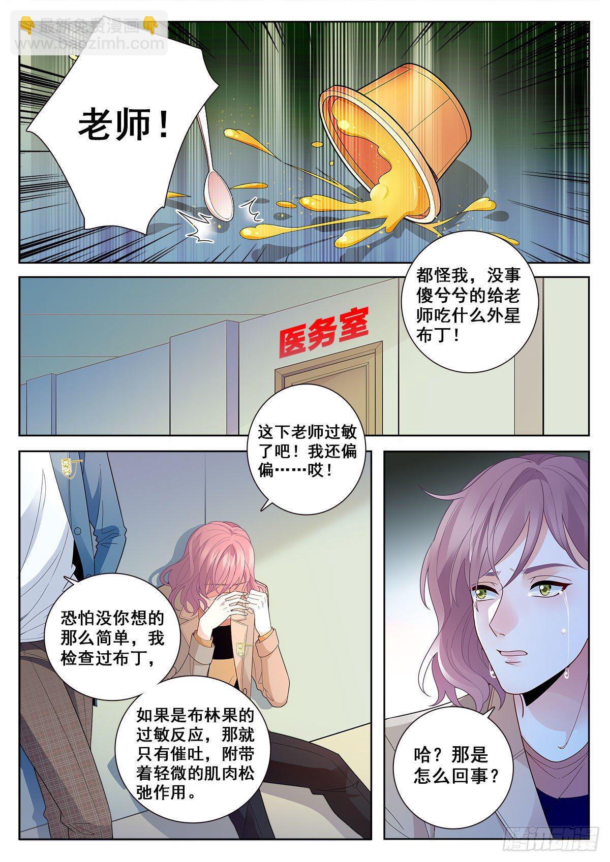31 老师中毒（中）6