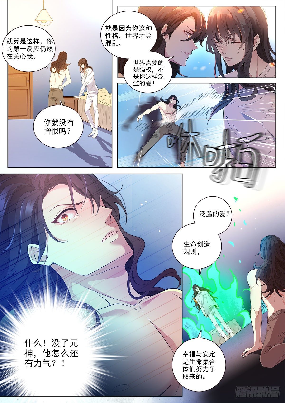 33 农夫与蛇（下）6