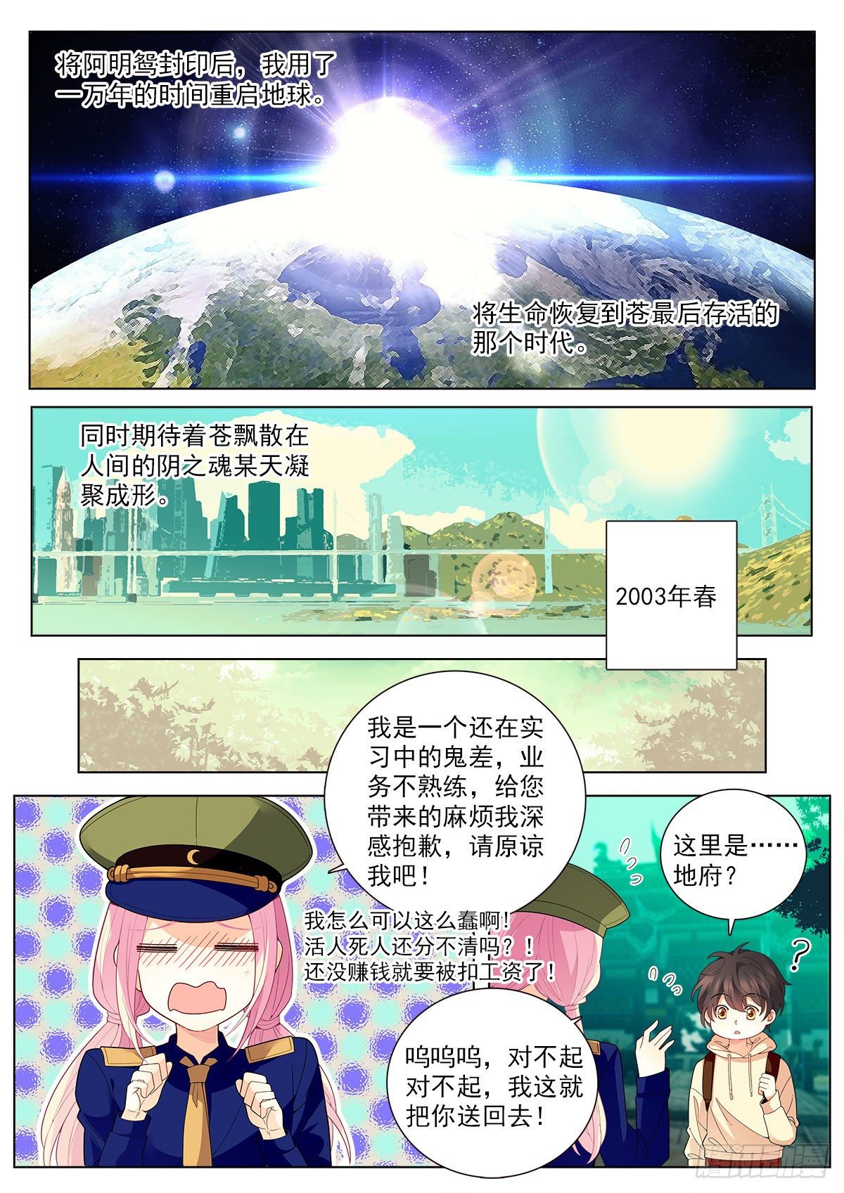 34 一万年的等待（下）0