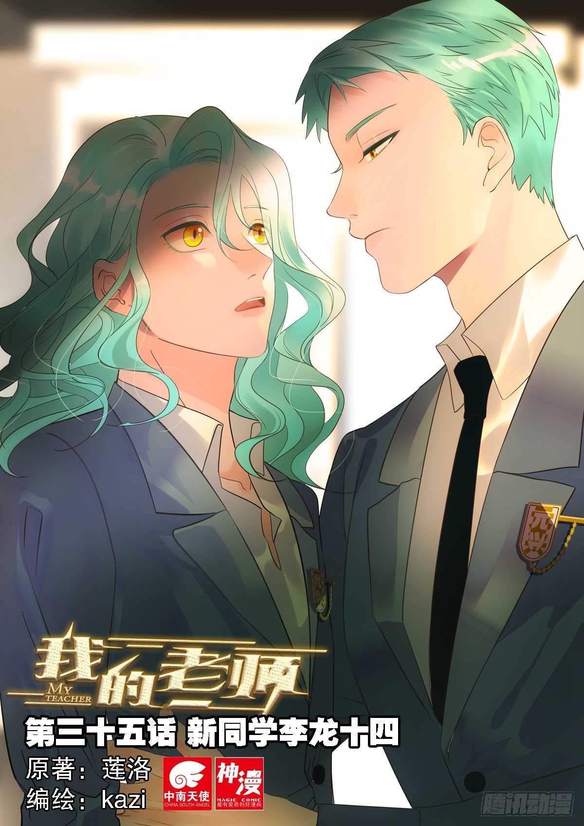 35 新同学李龙十四（上）0