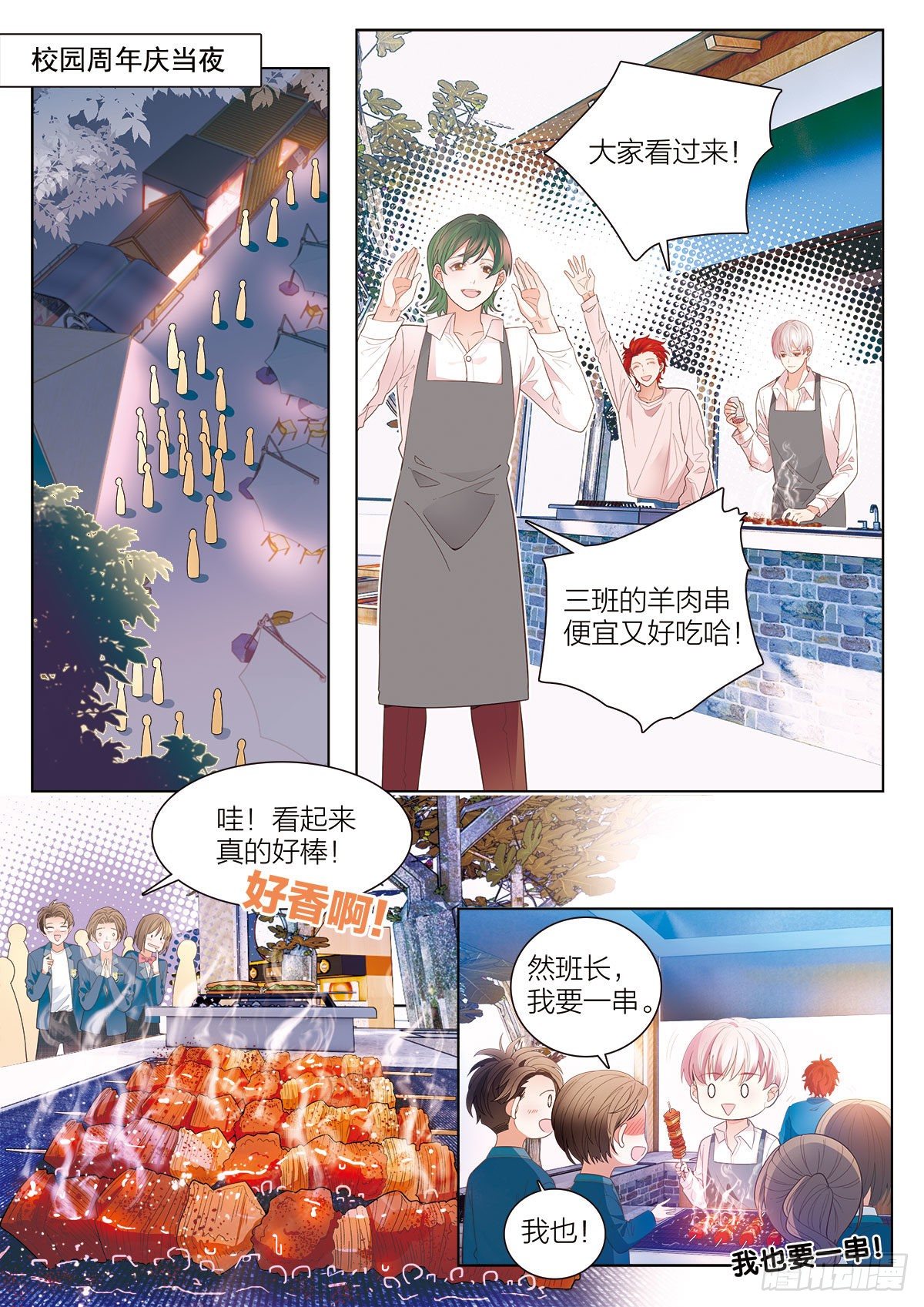 36 校庆美食大成功（中）1
