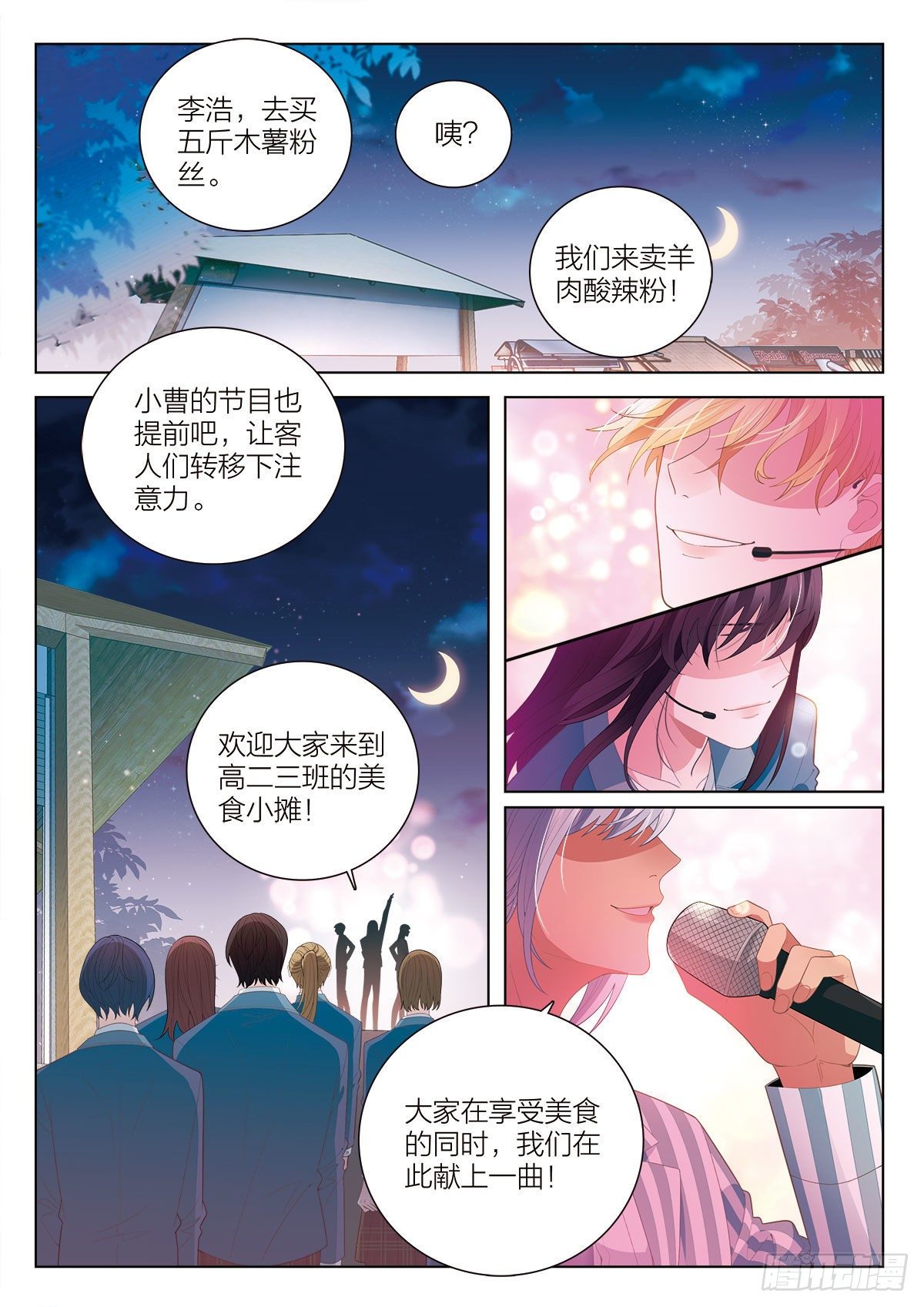 36 校庆美食大成功（中）7