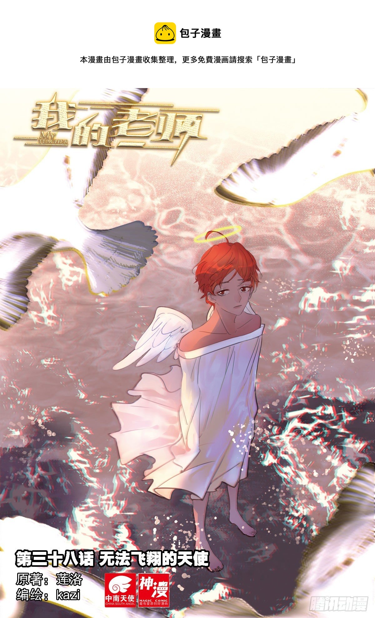 38 无法飞翔的天使（上）0