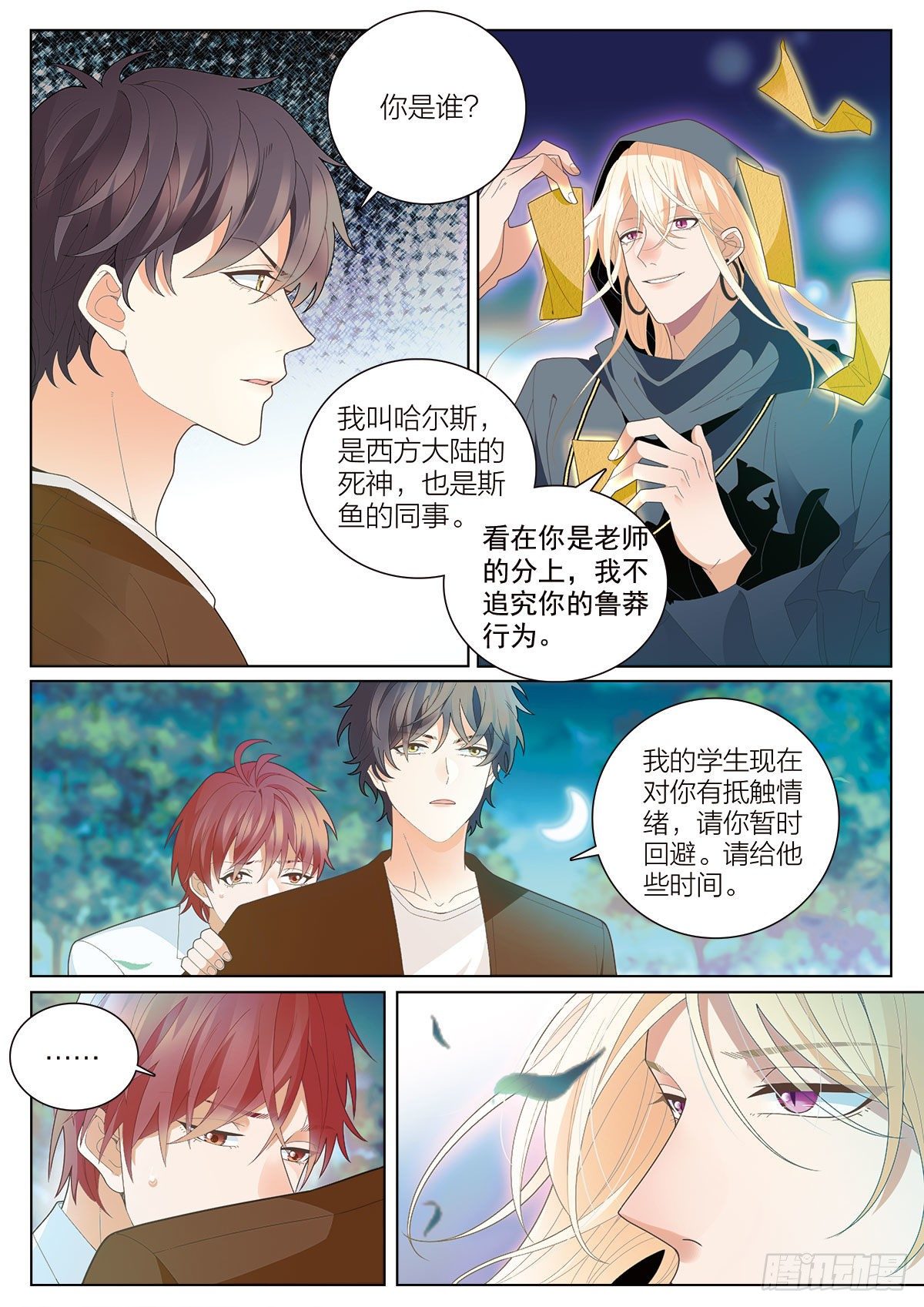 38 无法飞翔的天使（上）1