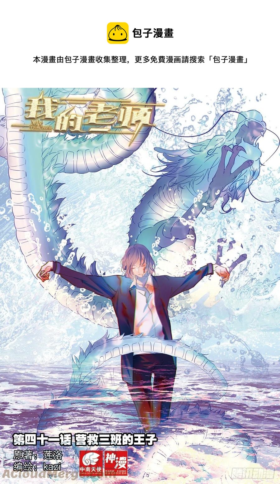 41 营救三班的王子（上）0