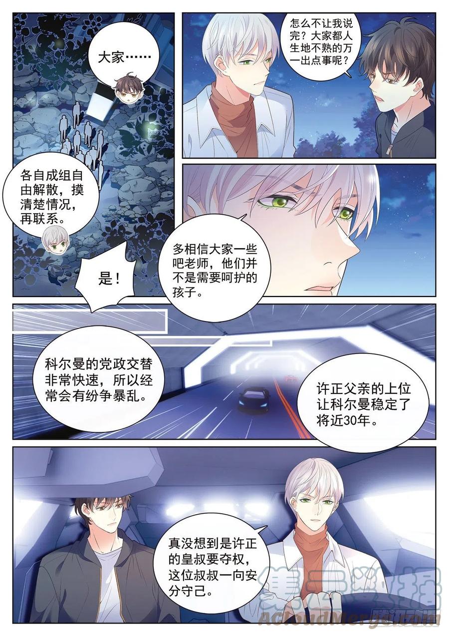 41 营救三班的王子（上）10