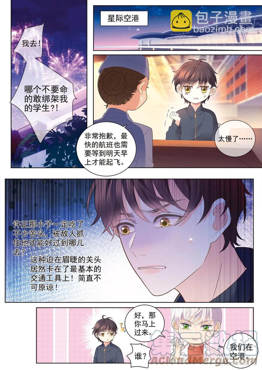 41 营救三班的王子（上）3
