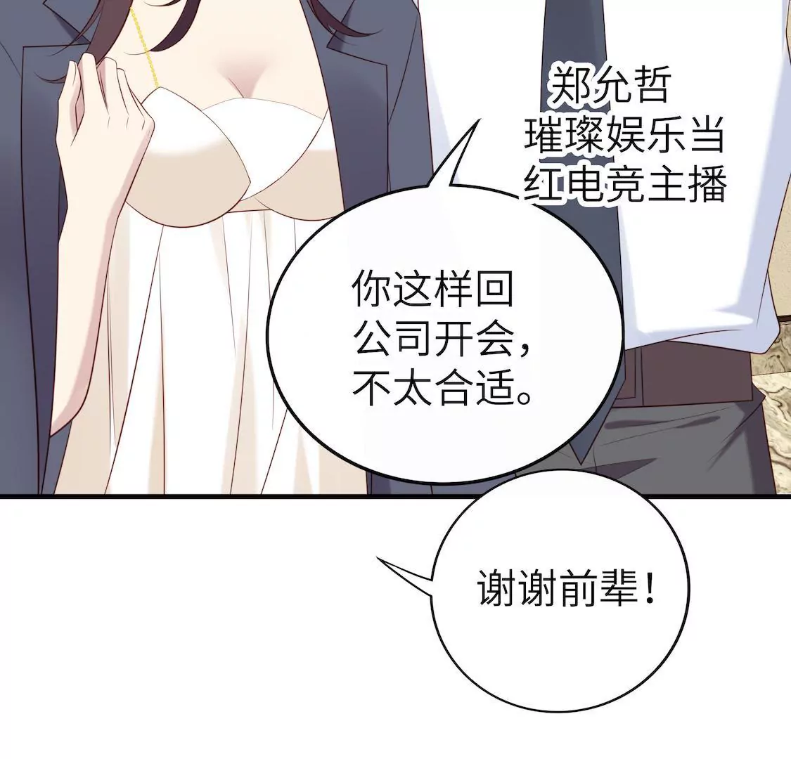 第6话 事业线却换来总监潜规则10