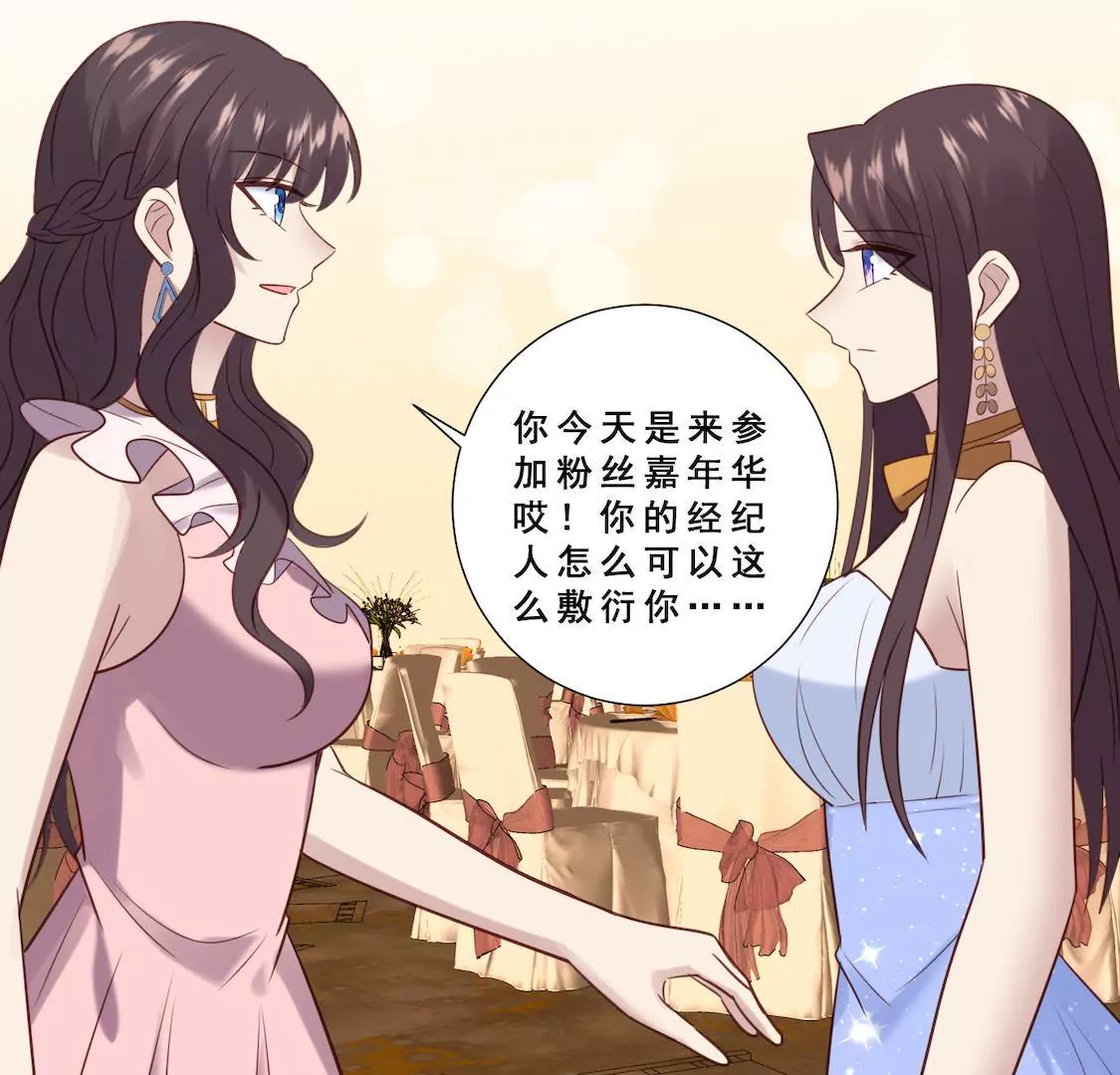 第18话 粉丝嘉年华遇情敌？52