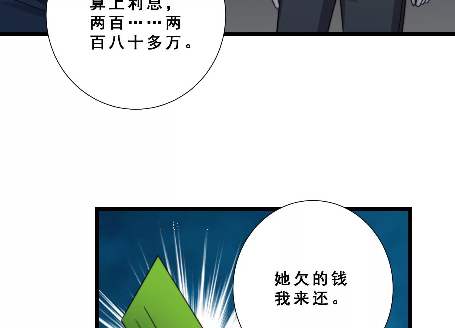 第52话 为了爱情放弃自我16