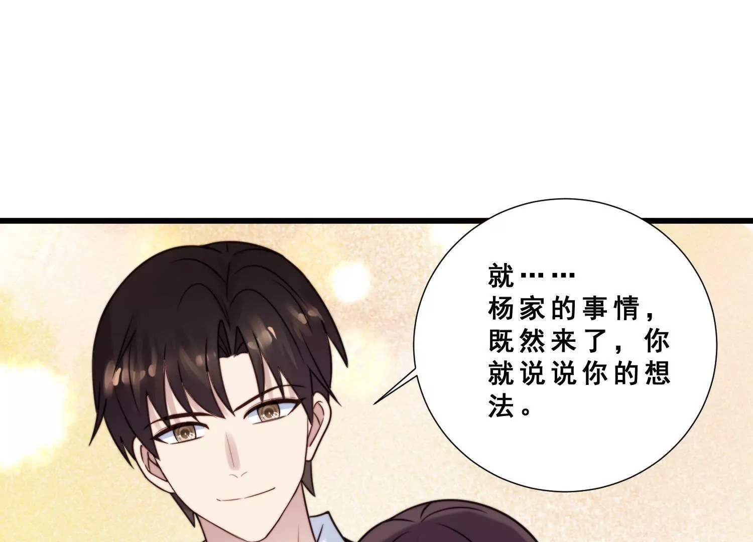 第59话 杨氏企业浮出水面34