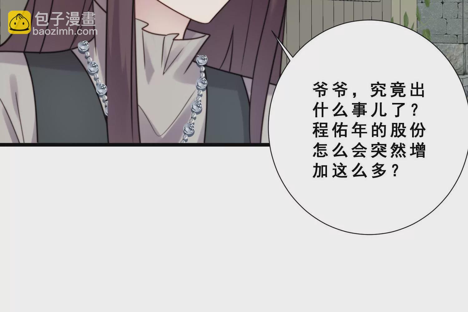 第60话 陆氏集团股权变更疑团5