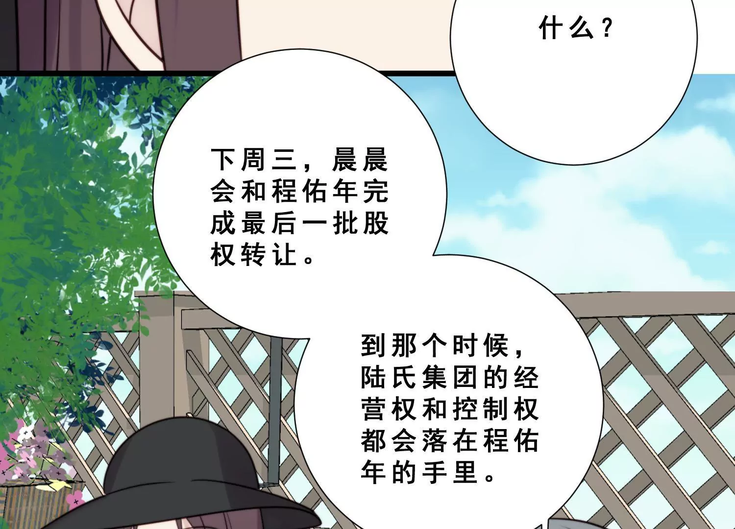 第60话 陆氏集团股权变更疑团9