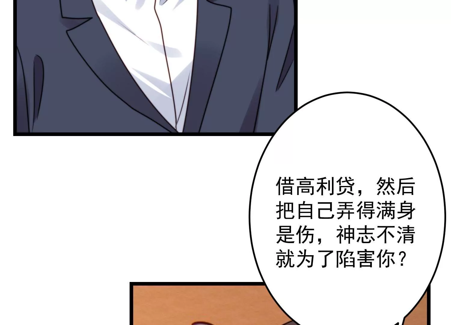第64话 渣男最后的狡辩22