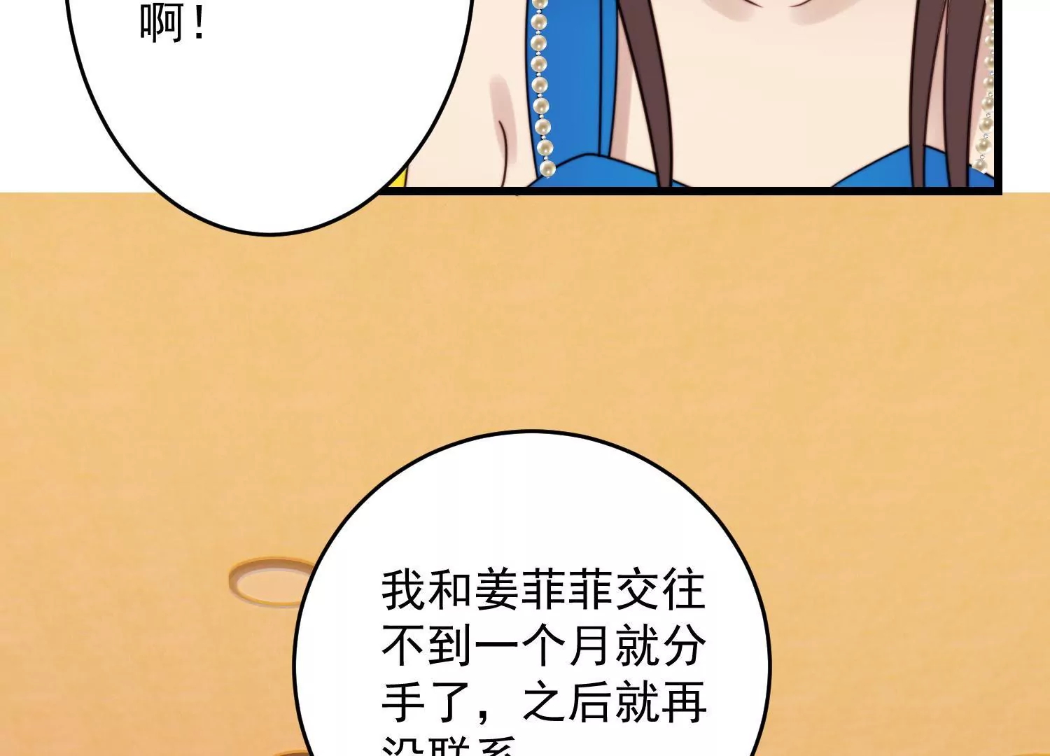 第64话 渣男最后的狡辩24