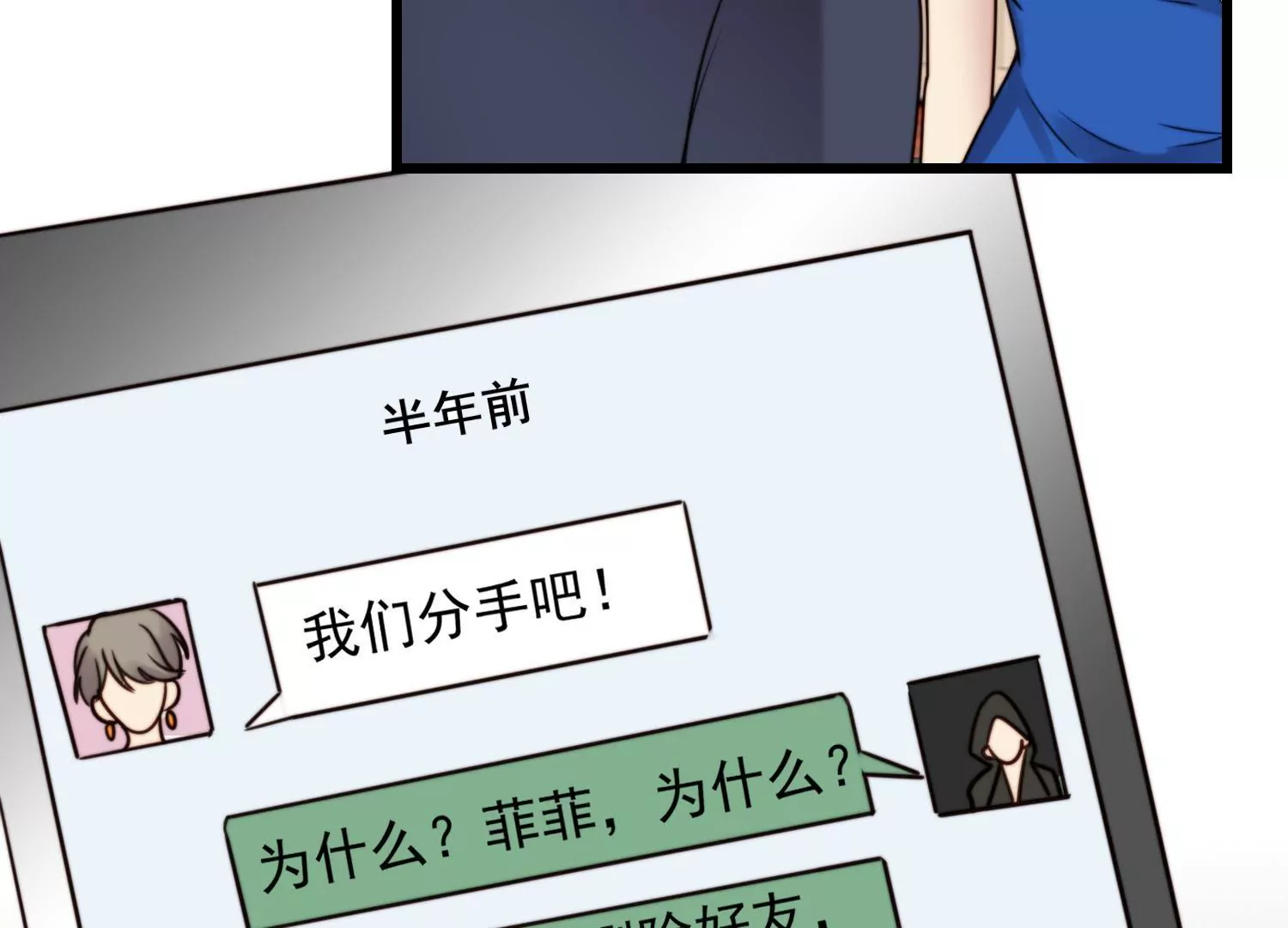 第64话 渣男最后的狡辩33