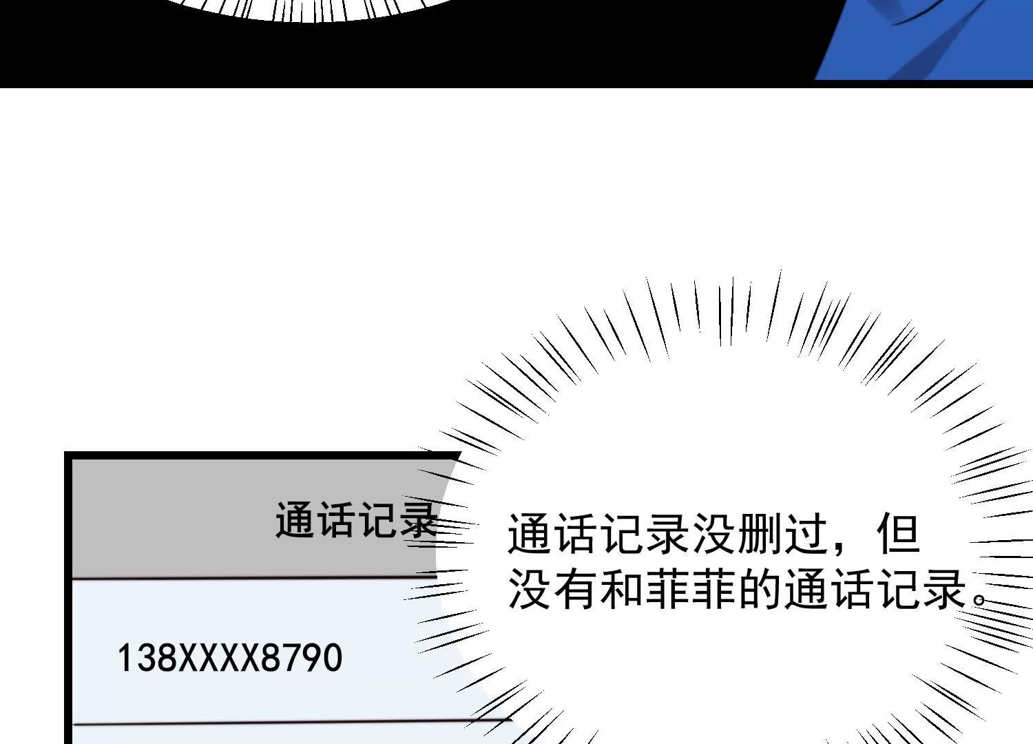 第64话 渣男最后的狡辩36