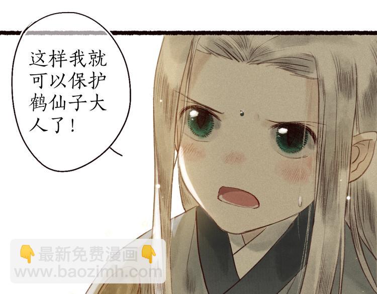 第25话 莺莺软语惹闲鹤72