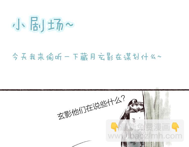 第26话 帘卷轻风月摇影101