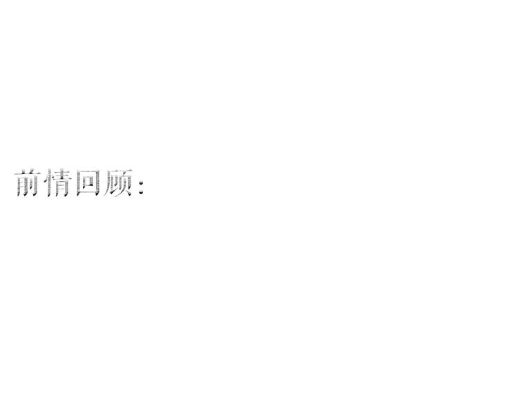 第36话 韶华不为少年留0