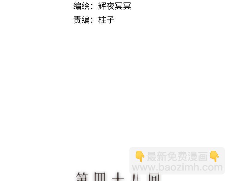 第48话 只愿与君共沉沦10