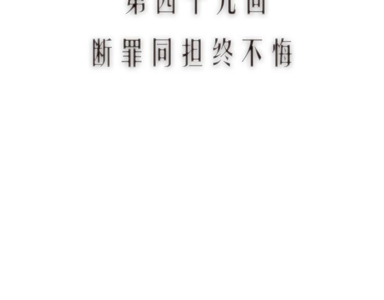 第49话 断罪同担终不悔11