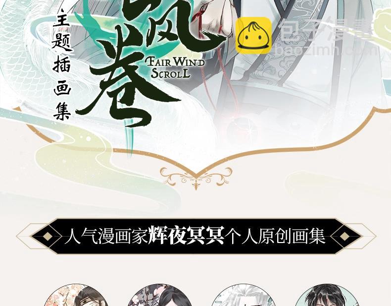 《长风卷》画集来啦1