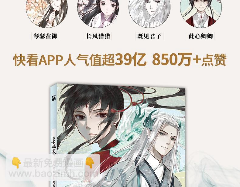 《长风卷》画集来啦2