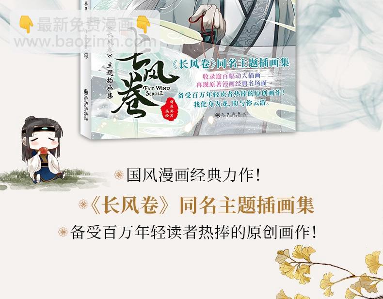 《长风卷》画集来啦3