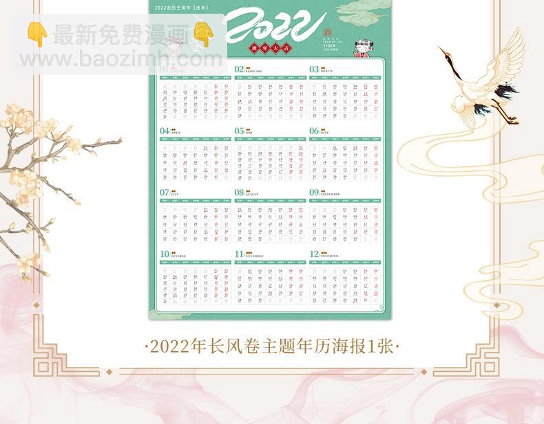 《长风卷》画集来啦6