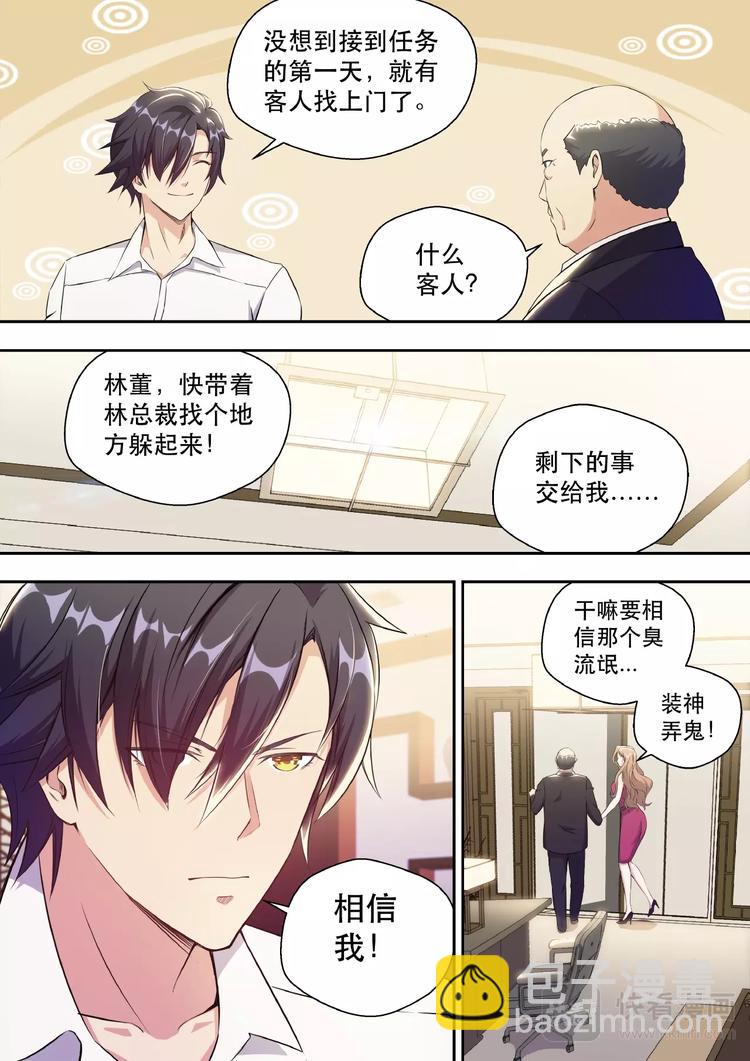 第3话 美女如云3