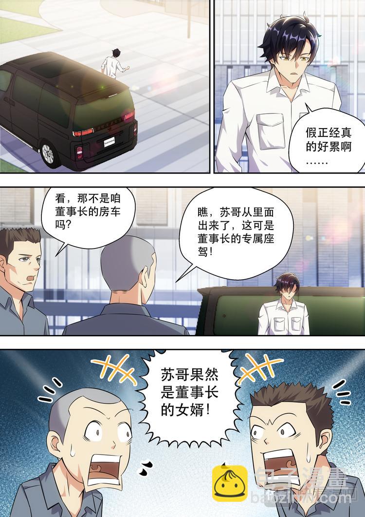 第7话 美女请我喝茶11