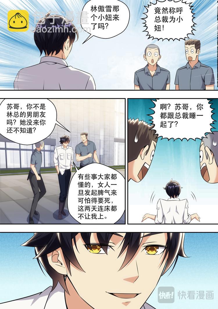 第7话 美女请我喝茶12