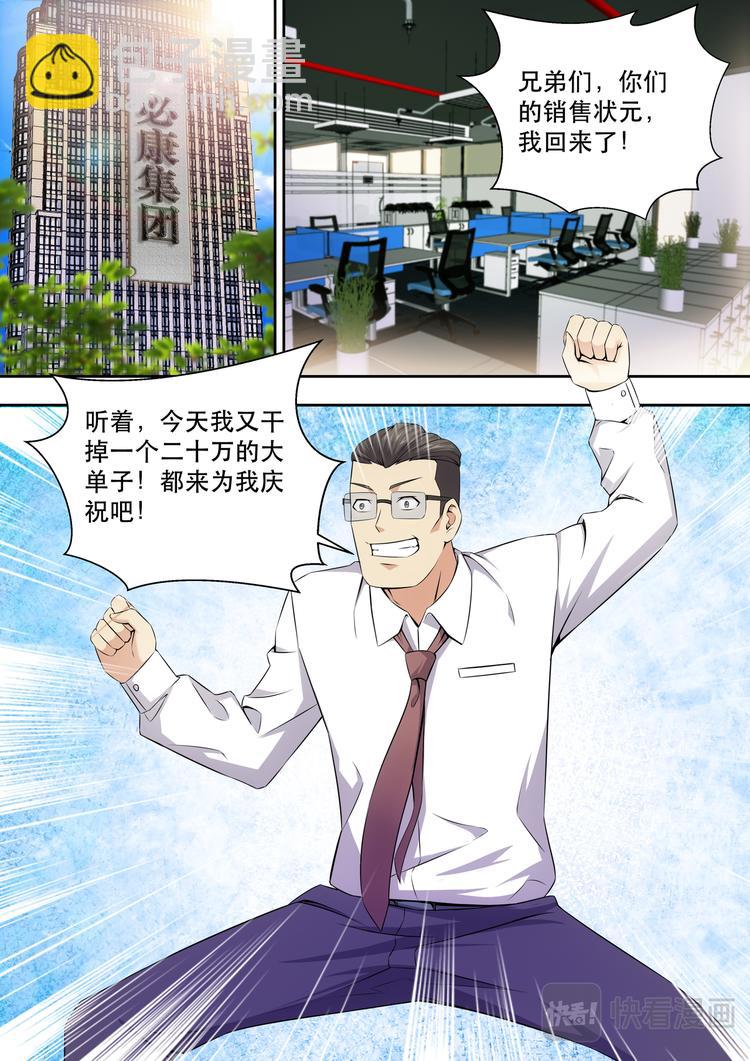 第9话 1500W算什么10