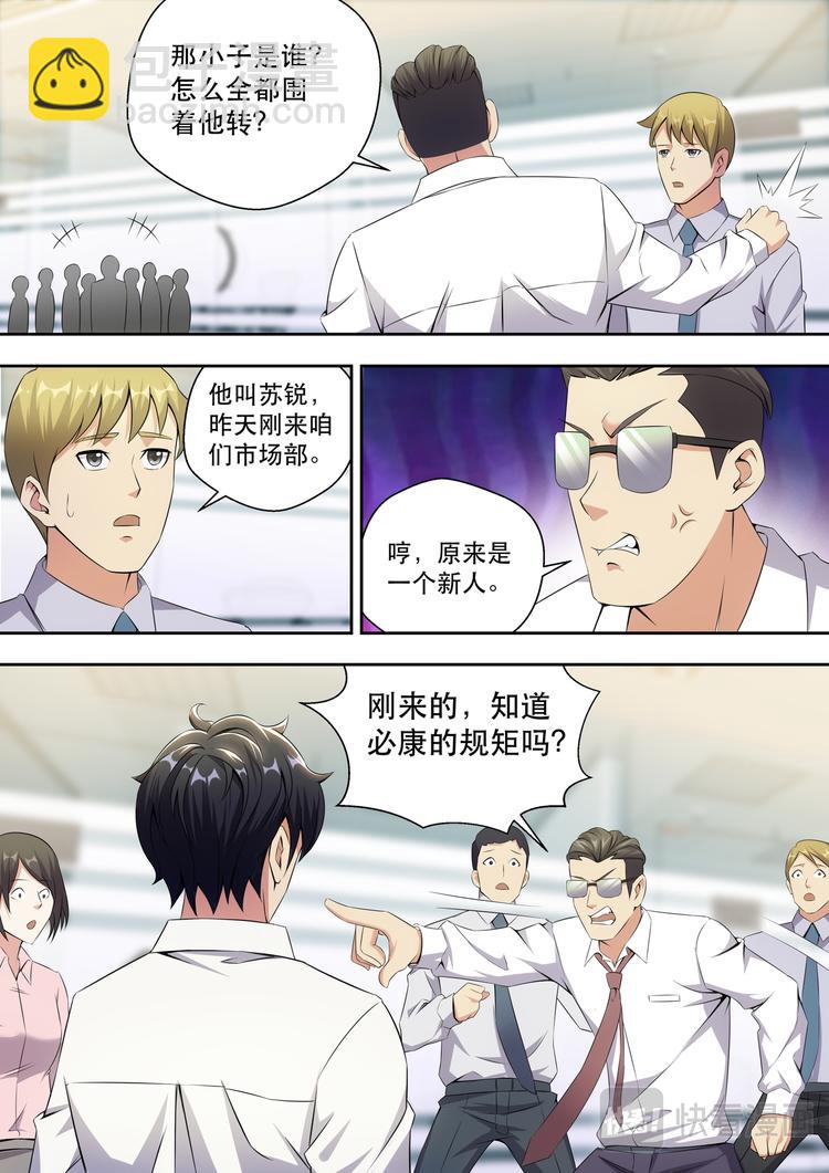 第9话 1500W算什么12
