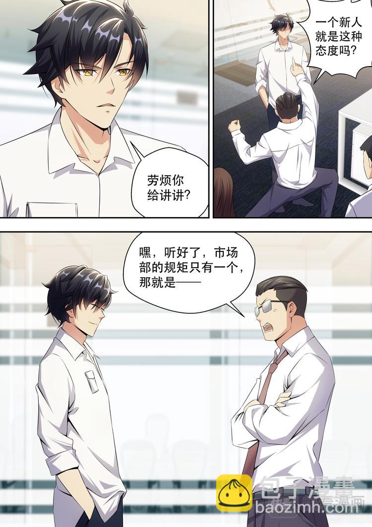 第9话 1500W算什么13