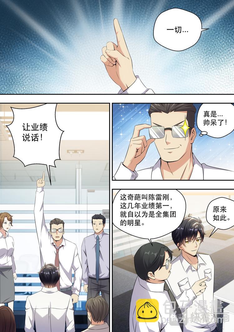 第9话 1500W算什么14