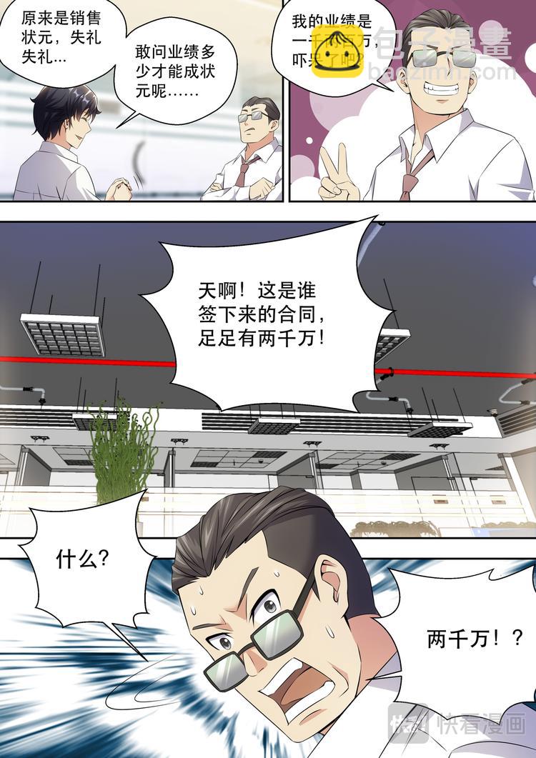 第9话 1500W算什么15