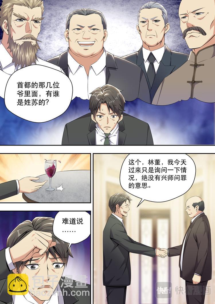 第9话 1500W算什么8